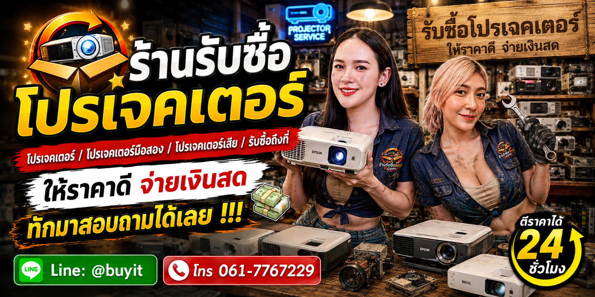 ร้านรับซื้อ โปรเจคเตอร์ ไม่จำกัดจำนวน รับถึงที่ ประเมินตามรุ่น ความสว่าง Resolution และสภาพภาพ