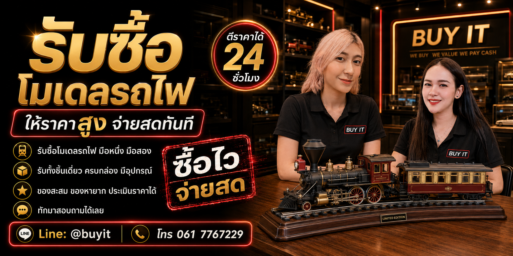 ร้านรับซื้อโมเดลรถไฟ ไม่จำกัดจำนวน รับถึงที่และประเมินตามแบรนด์ Scale ระบบ รุ่น และสภาพจริง