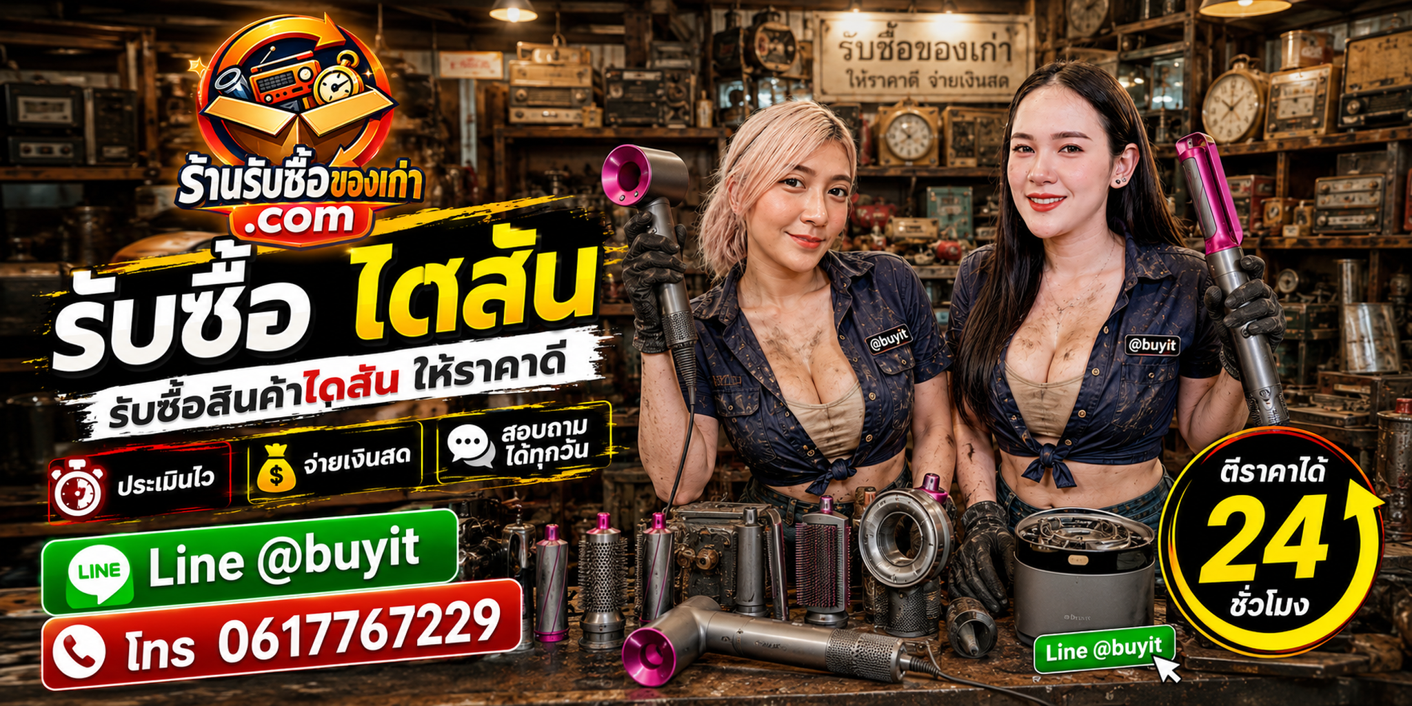ร้านรับซื้อไดสัน รับ Dyson มือสองหลายประเภท ทุกสภาพ ประเมินตามรุ่น อุปกรณ์ แบตเตอรี่ และอาการ