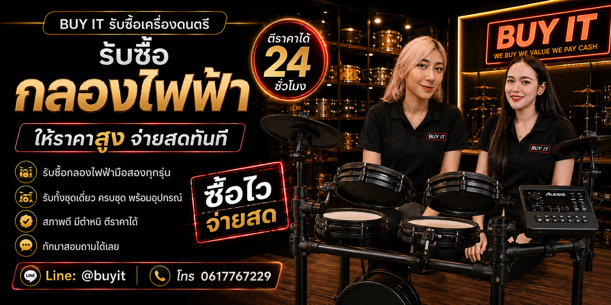 ร้านรับซื้อกลองไฟฟ้า ไม่จำกัดจำนวน รับถึงที่และประเมินตามรุ่น Module Pad Cymbal และอุปกรณ์