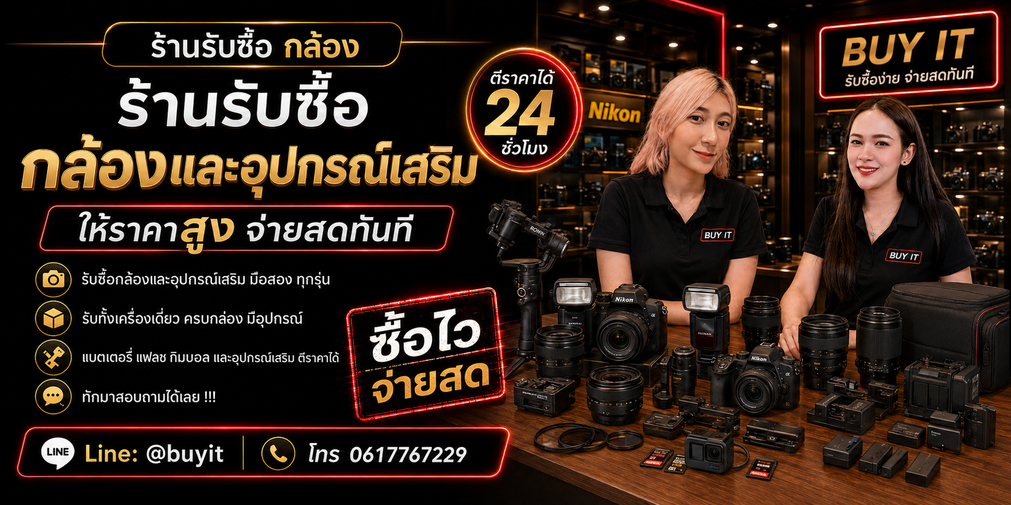 ร้านรับซื้อกล้องและอุปกรณ์เสริม ไม่จำกัดจำนวน รับถึงที่และประเมินแยก Body Lens Flash Gimbal และอุปกรณ์