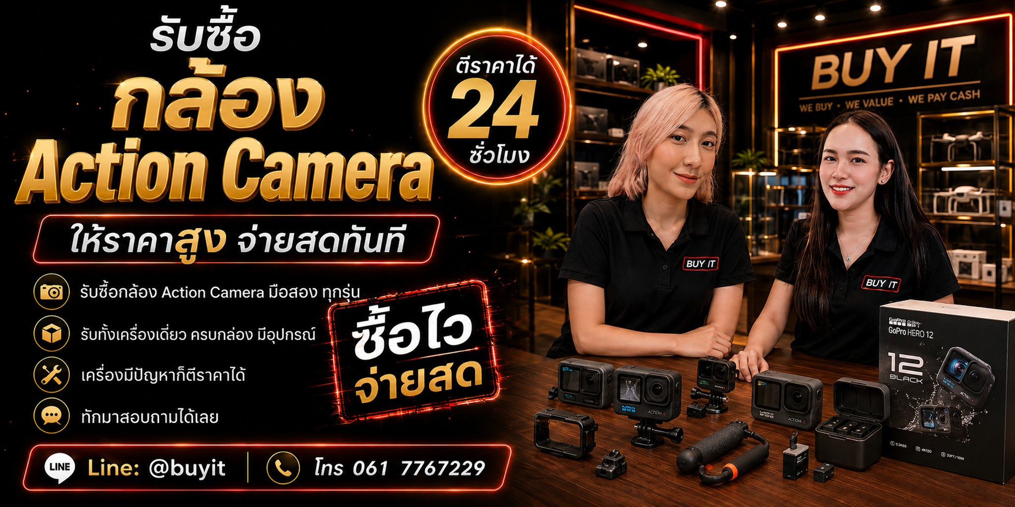 ร้านรับซื้อ Action Camera GoPro Insta360 DJI