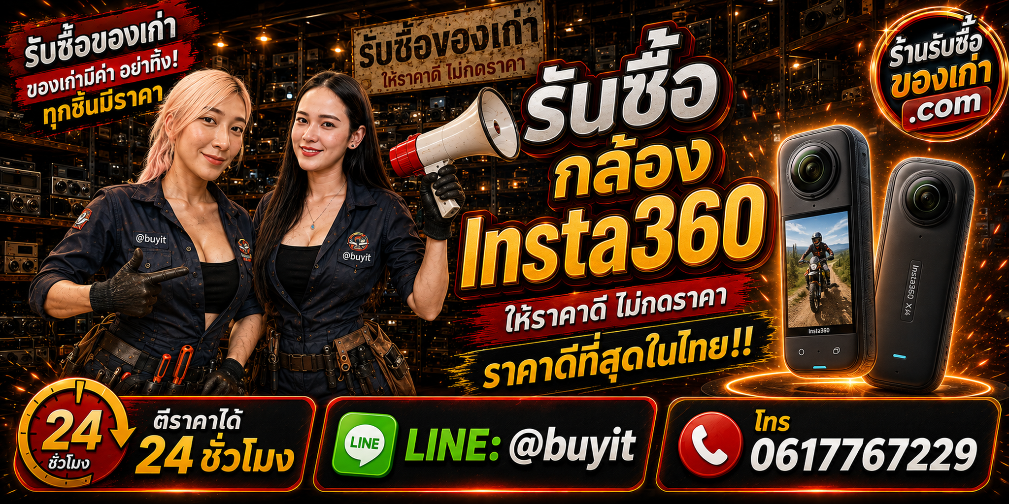 ร้านรับซื้อกล้อง DJI เก่าและมือสอง รับถึงที่ ตีราคา 24 ชั่วโมง LINE @buyit โทร 061-7767229