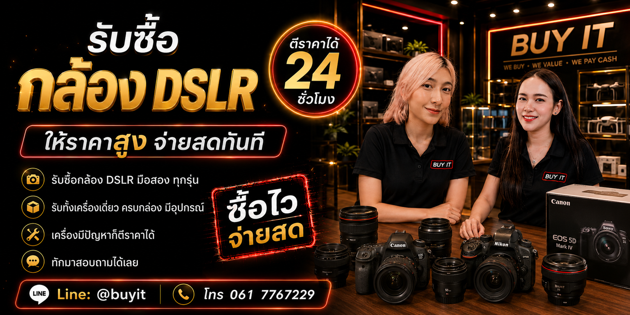 ร้านรับซื้อกล้อง DSLR ไม่จำกัดจำนวน รับถึงที่และประเมินตามรุ่น Shutter Count สภาพ เลนส์และอุปกรณ์