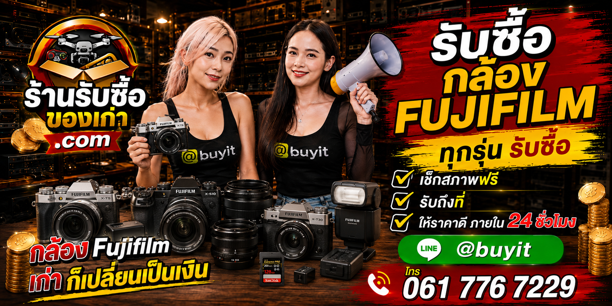 ร้านรับซื้อกล้อง Fujifilm เก่าและมือสอง รับถึงที่ ตีราคา 24 ชั่วโมง