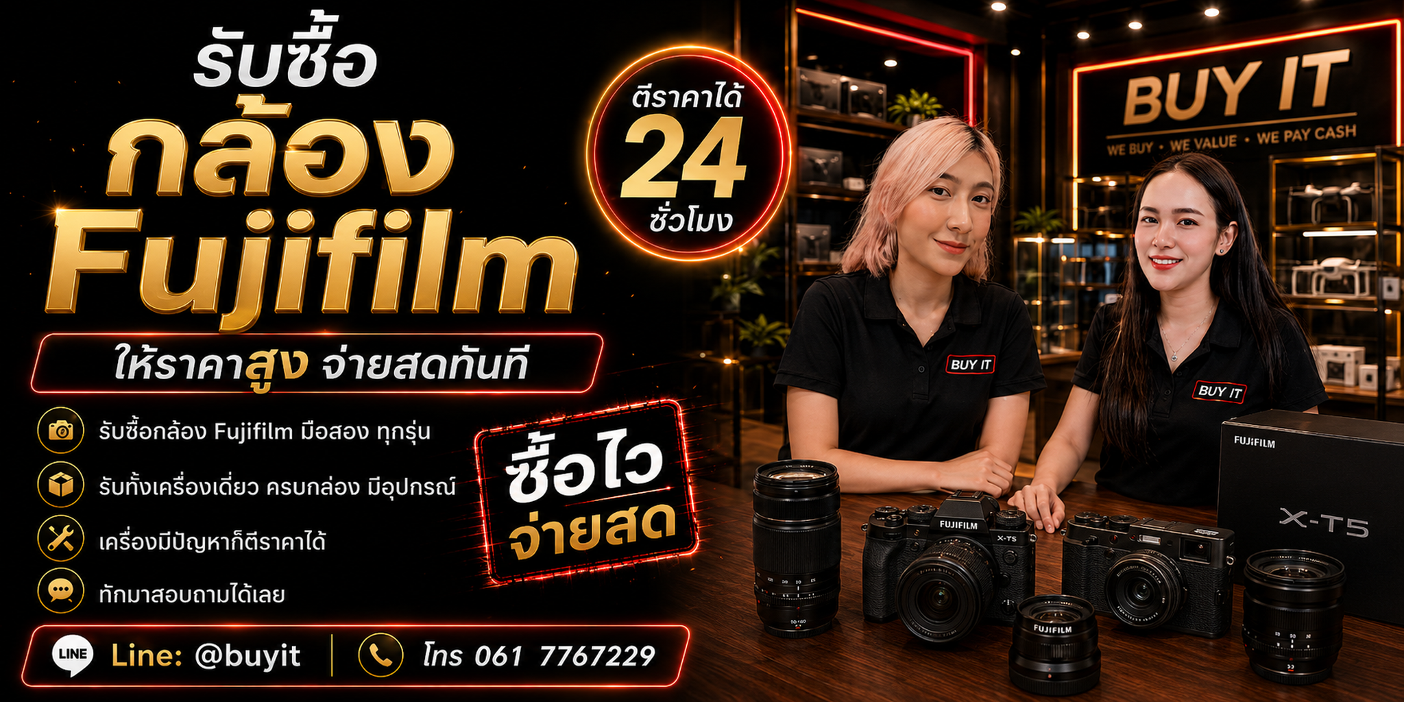 ร้านรับซื้อกล้อง Fujifilm ประเมินจากรุ่น Sensor Shutter และอุปกรณ์ รับถึงที่