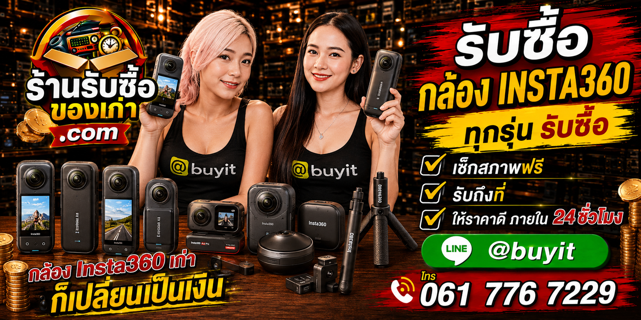 ร้านรับซื้อกล้อง Insta360 เก่าและมือสอง รับถึงที่ ตีราคา 24 ชั่วโมง