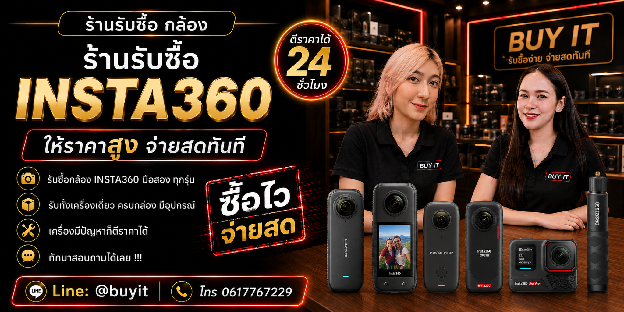 ร้านรับซื้อกล้อง Insta360 ประเมินตามรุ่น สภาพเลนส์ แบตเตอรี่ และอุปกรณ์