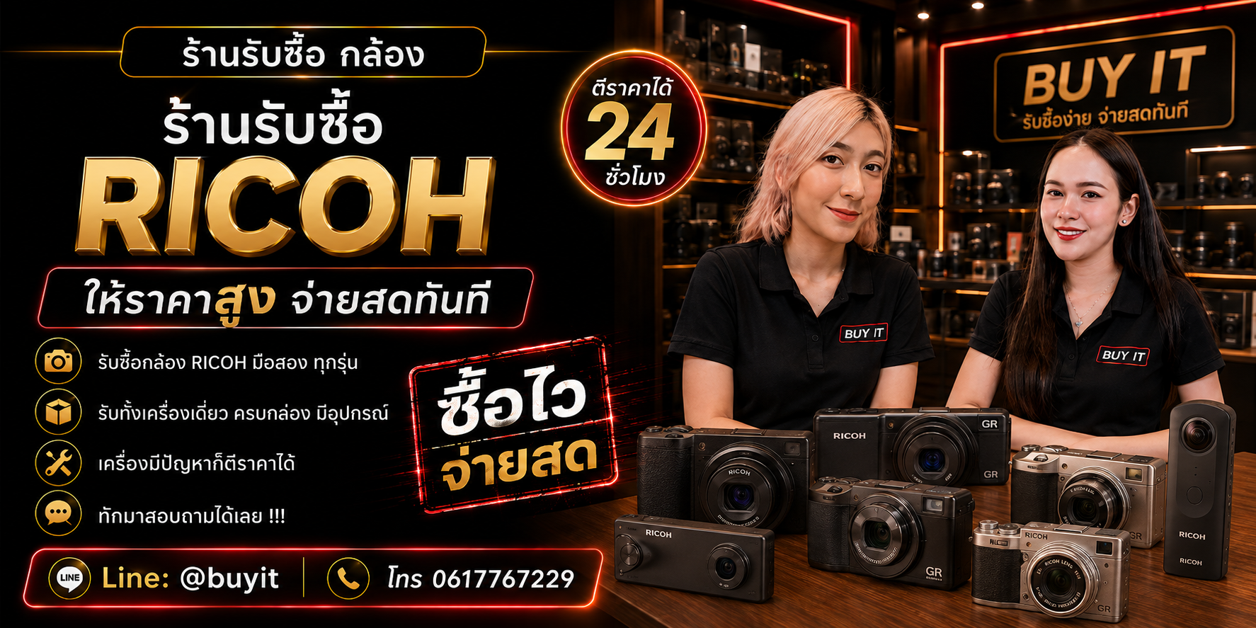 ร้านรับซื้อกล้อง Ricoh มือสอง ประเมินตามรุ่น สภาพเลนส์ ปุ่ม จอ และอุปกรณ์