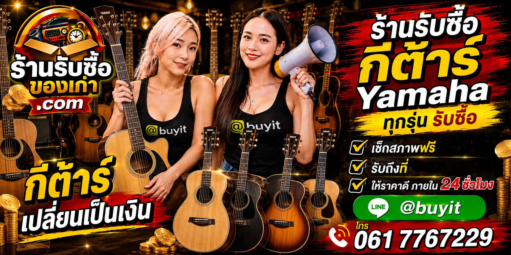 ร้านรับซื้อกีต้าร์ Yamaha เก่าและมือสอง รับถึงที่ ตีราคา 24 ชั่วโมง