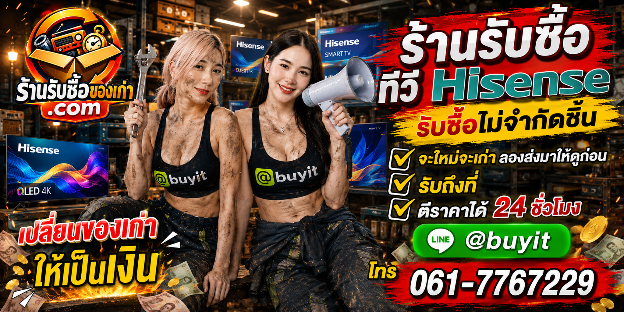 ร้านรับซื้อทีวี Hisense เก่า มือสอง รับถึงที่ ตีราคา 24 ชั่วโมง