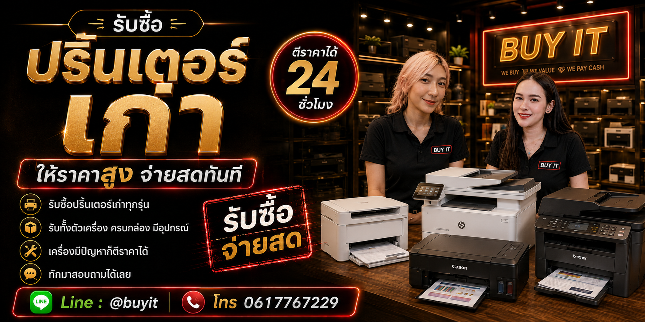 ร้านรับซื้อปริ้นเตอร์เก่าไม่จำกัดจำนวน รับถึงที่และประเมินตามรุ่น สภาพ Test Page Page Counter และ Error Code