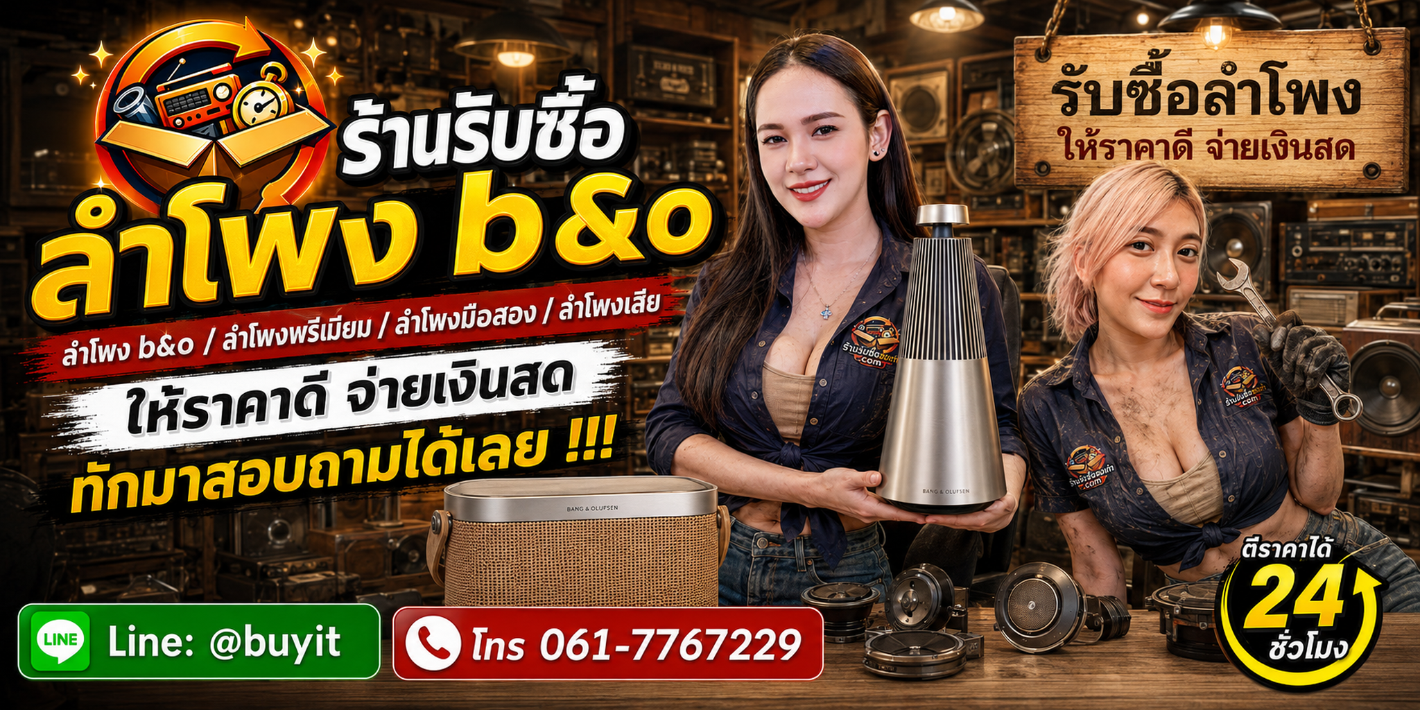 ร้านรับซื้อ ลำโพง B&O ไม่จำกัดจำนวน รับถึงที่ และประเมินตามรุ่น Generation อุปกรณ์และสภาพ