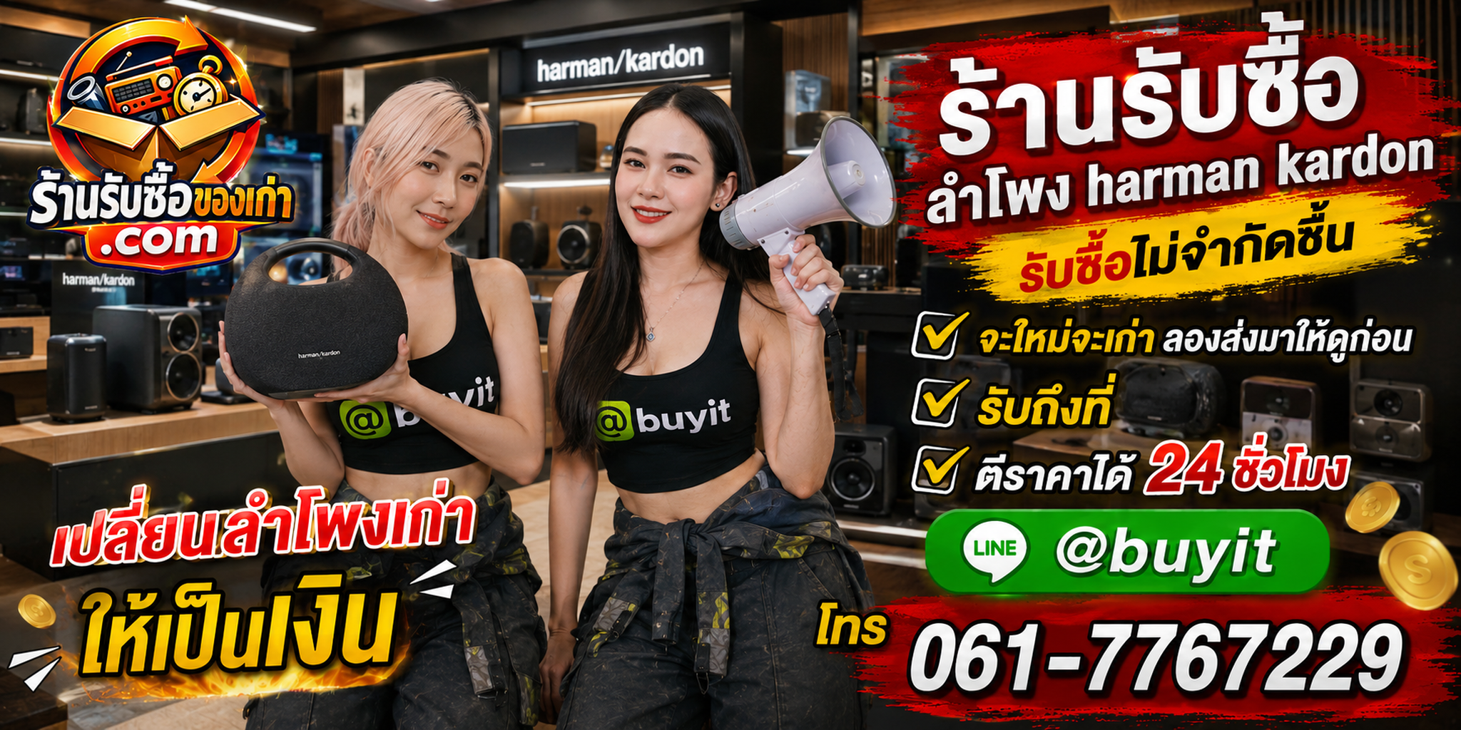ร้านรับซื้อ ลำโพง Harman Kardon เก่า มือสอง Aura Studio Onyx Studio รับถึงที่ ตีราคา 24 ชั่วโมง