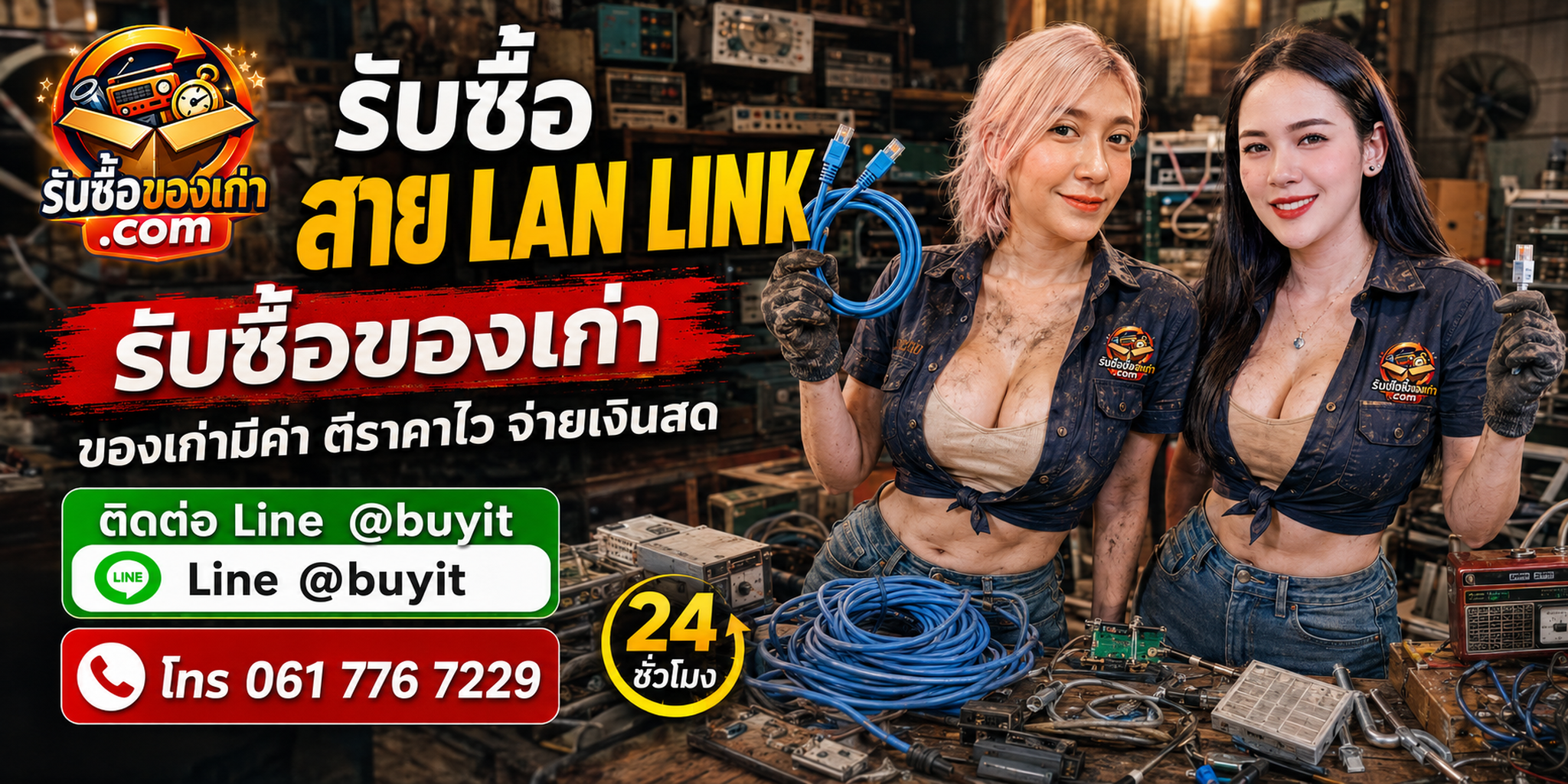 ร้านรับซื้อสาย LAN LINK เก่า มือสอง ประเมินตามรุ่น CAT ความยาว จำนวน และสภาพ