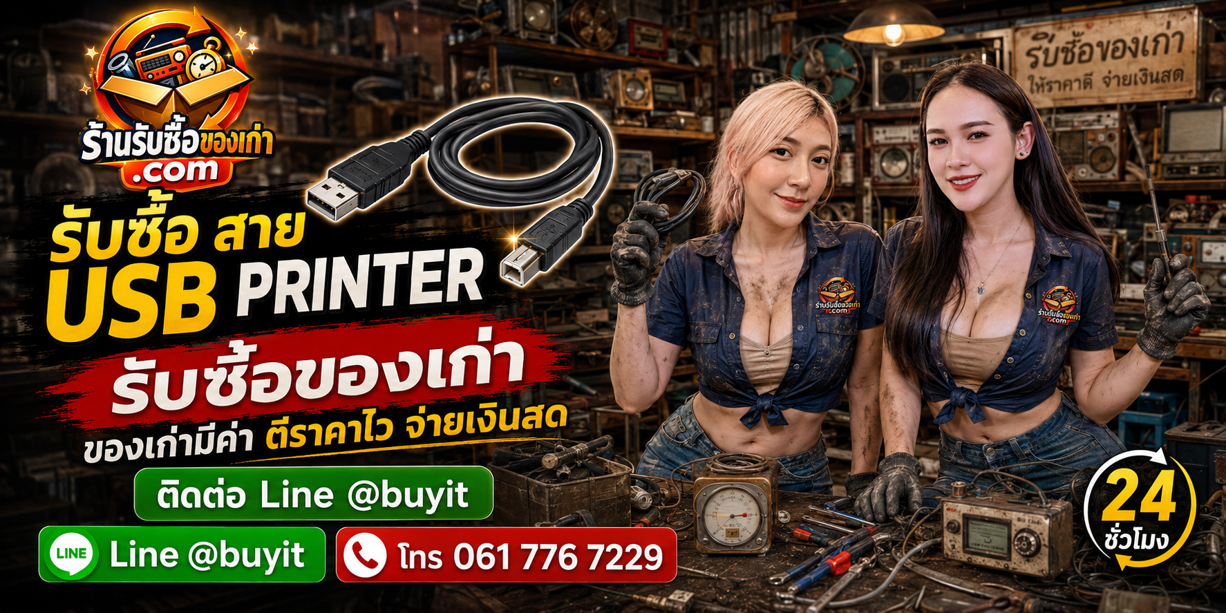 ร้านรับซื้อ สาย USB Printer รับหลายจำนวน ประเมินจากหัว A/B ความยาว ยี่ห้อ และสภาพ