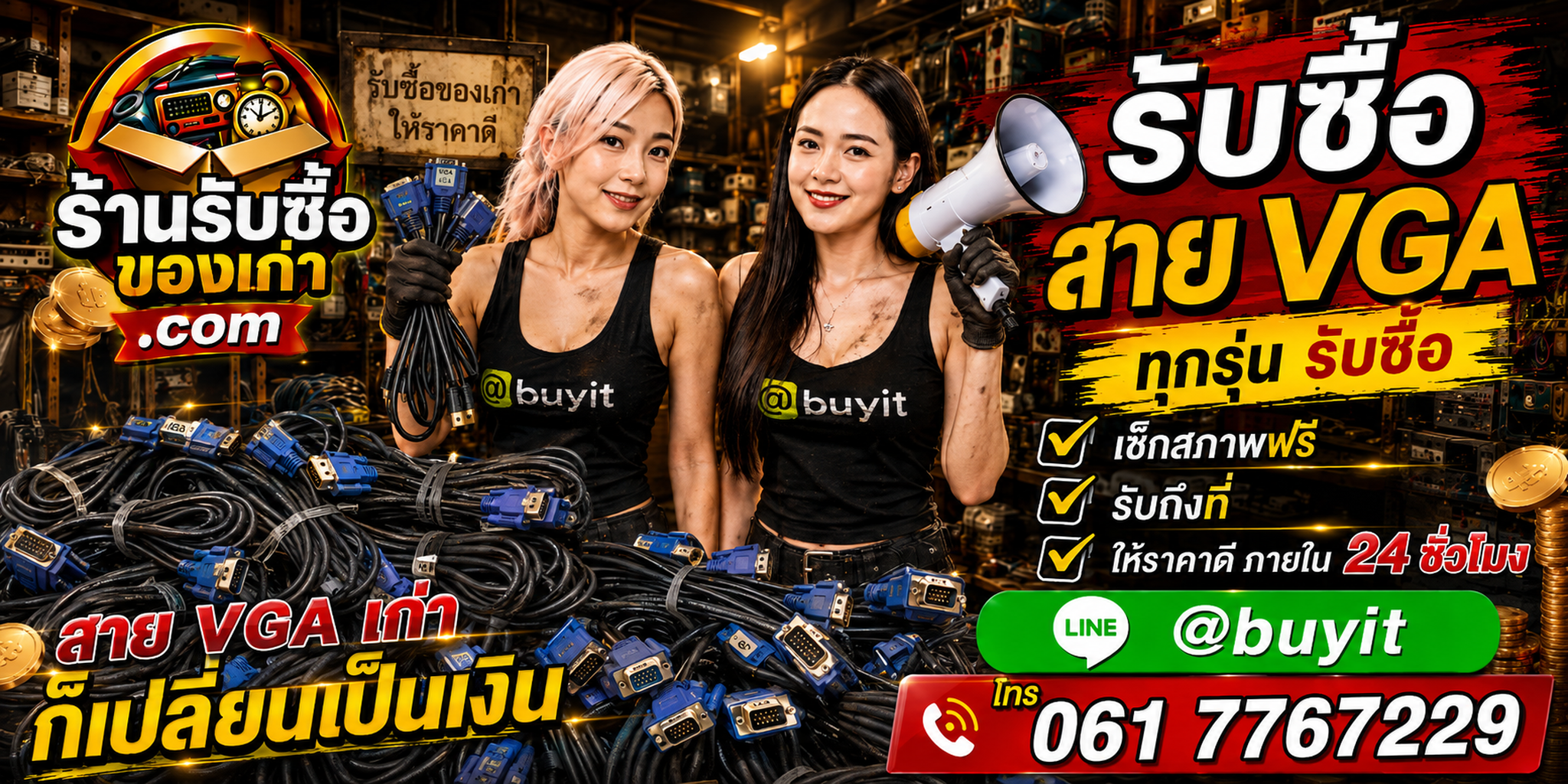 ร้านรับซื้อสาย VGA เก่าและมือสอง รับถึงที่ ตีราคา 24 ชั่วโมง
