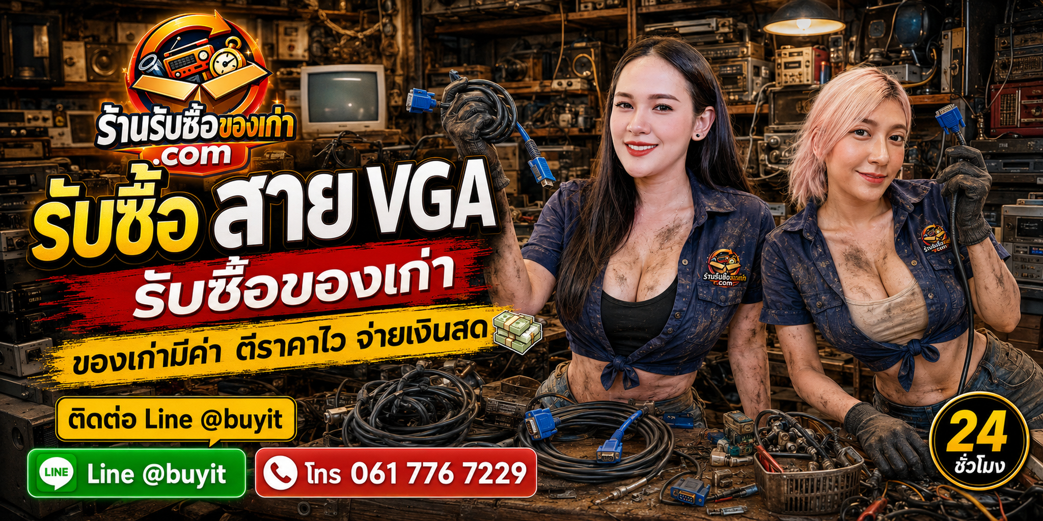 ร้านรับซื้อสาย VGA ไม่จำกัดจำนวน รับถึงที่และประเมินตามประเภทหัว ความยาว แบรนด์ และสภาพ