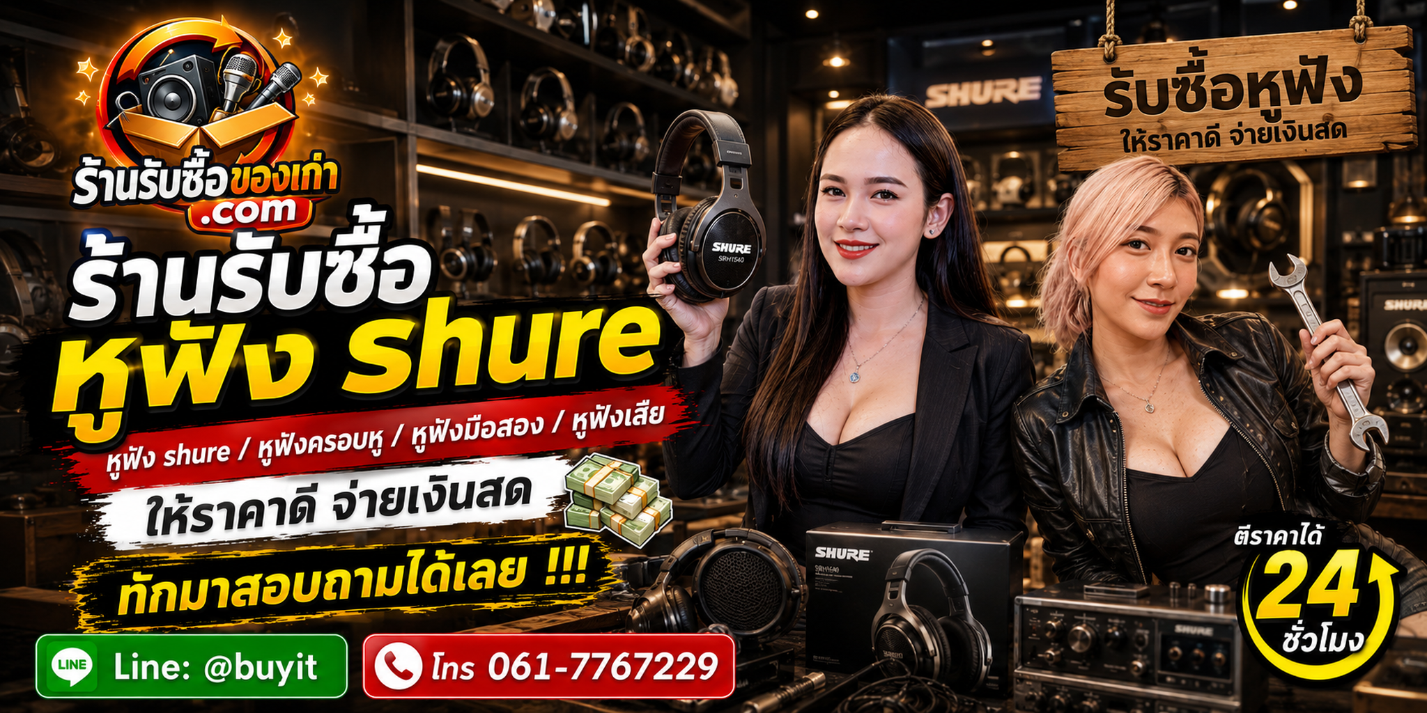 ร้านรับซื้อ หูฟัง shure ไม่จำกัดจำนวน รับถึงที่ ประเมินตามรุ่น Driver Ear Pad สาย Connector และอุปกรณ์