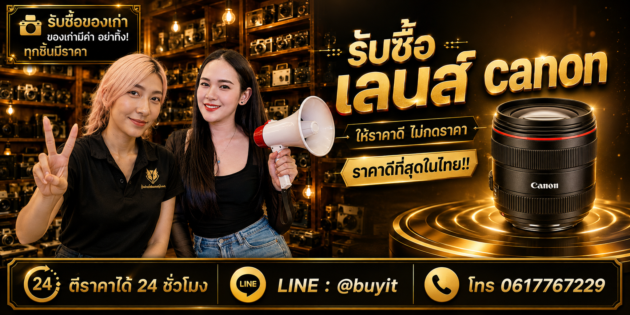 ร้านรับซื้อ เลนส์ Canon ติดต่อสะดวก รับถึงที่ ตีราคา 24 ชั่วโมง LINE @buyit โทร 061-7767229