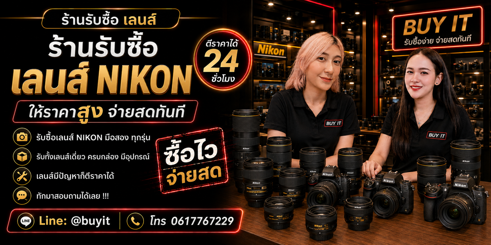 ร้านรับซื้อเลนส์ Nikon F-Mount และ Z-Mount ทุกสภาพ ประเมินตามชื่อรุ่น ชิ้นแก้ว AF VR และอุปกรณ์