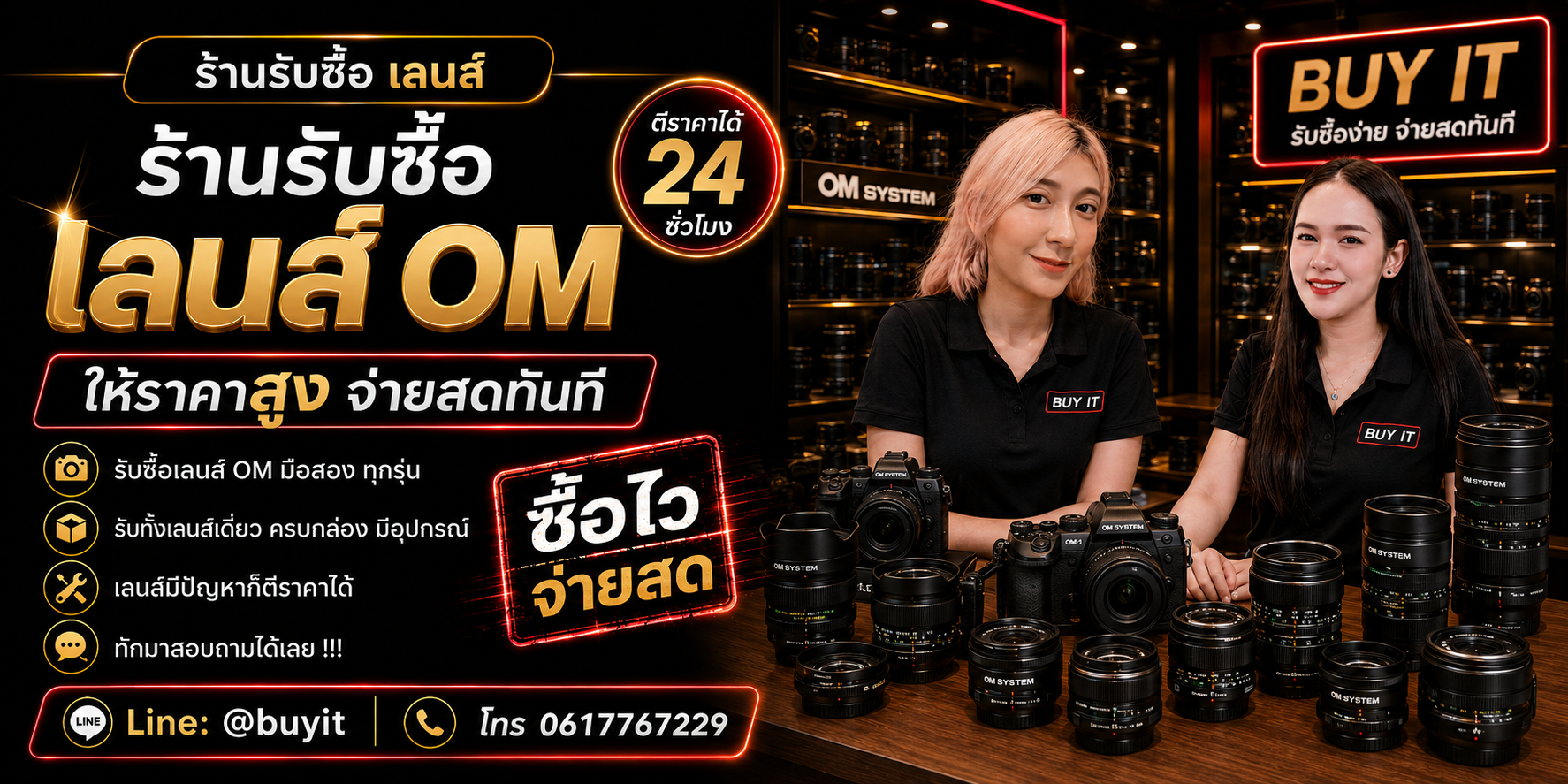 ร้านรับซื้อเลนส์ OM ไม่จำกัดจำนวน ประเมินตามรุ่น สภาพชิ้นแก้ว Auto Focus และอุปกรณ์
