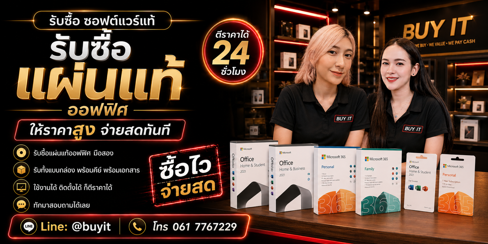 ร้านรับซื้อแผ่นแท้ ออฟฟิศ Microsoft Office แท้ รับถึงที่และประเมินตาม Edition License และเอกสาร