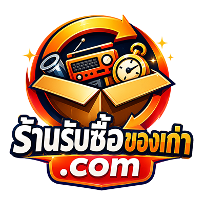 โลโก้ร้านรับซื้อของเก่า