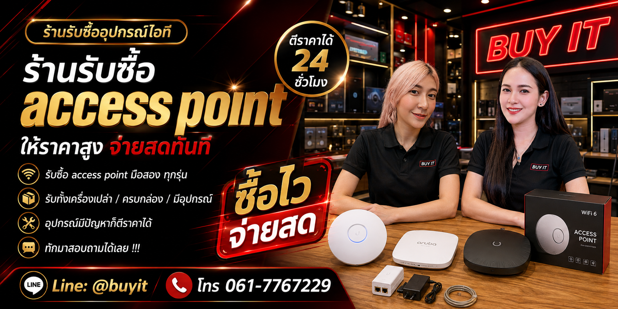 ร้านรับซื้อ Access Point ไม่จำกัดจำนวน รับถึงที่และประเมินตาม Brand Model Wi-Fi Generation PoE และสภาพ