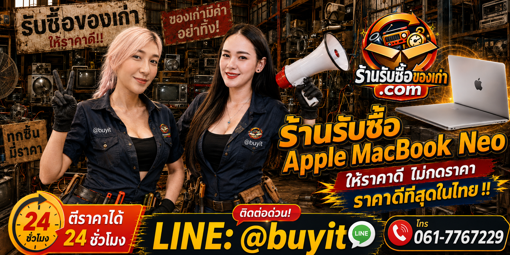 ร้านรับซื้อ Apple MacBook Neo เก่าและมือสอง รับถึงที่ ตีราคา 24 ชั่วโมง LINE @buyit โทร 061-7767229