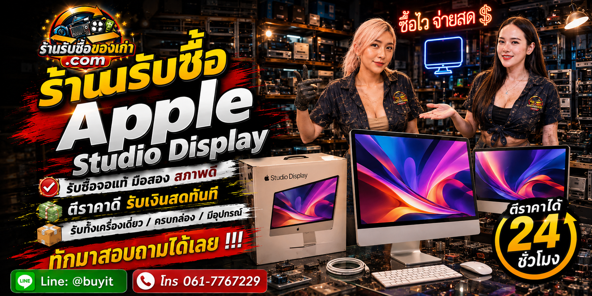 ร้านรับซื้อ Apple Studio Display ไม่จำกัดจำนวน รับถึงที่และประเมินตามรุ่น กระจก ฐาน Panel และอุปกรณ์