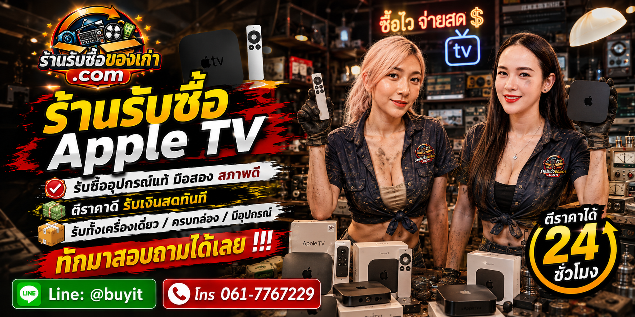 ร้านรับซื้อ Apple TV ไม่จำกัดจำนวน รับถึงที่และประเมินตาม Model Number รุ่น ความจุ Siri Remote และสภาพ