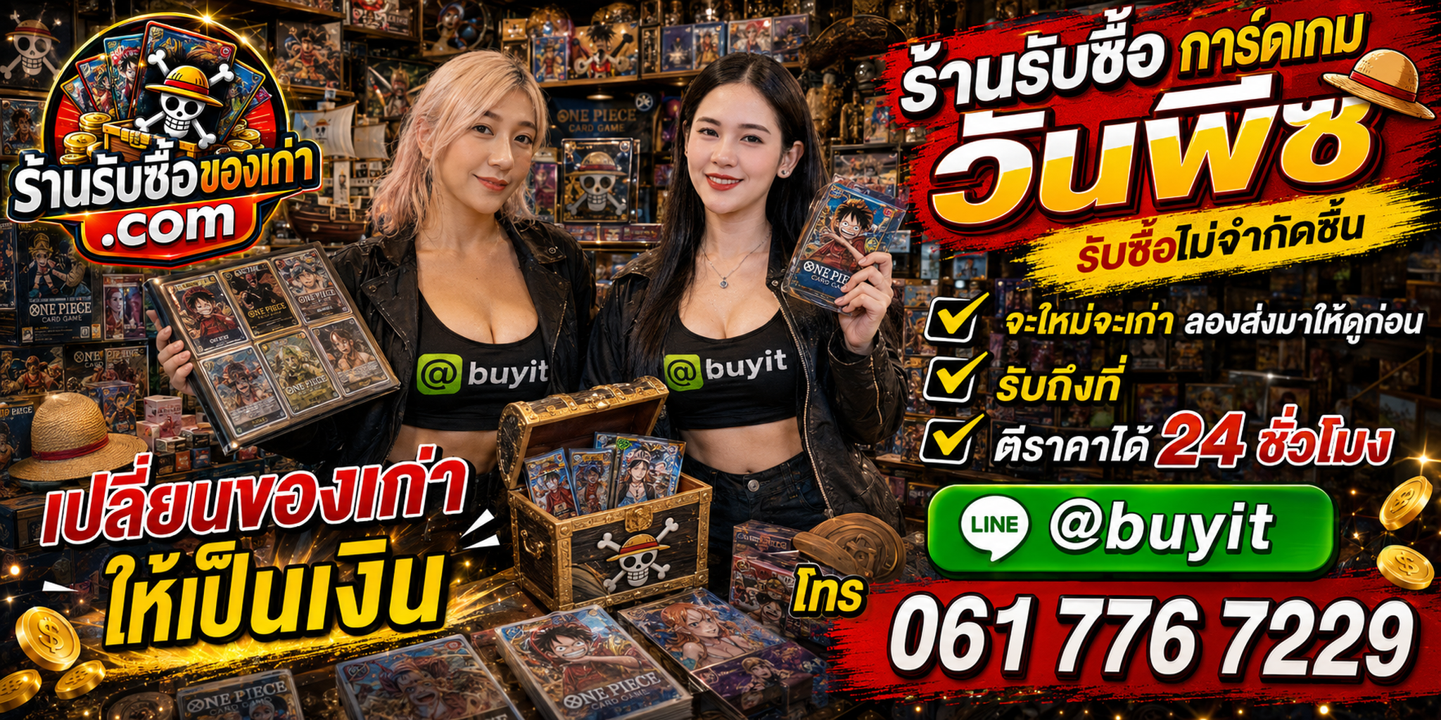 ร้านรับซื้อ card game onepiece เก่าและมือสอง รับถึงที่ ตีราคา 24 ชั่วโมง