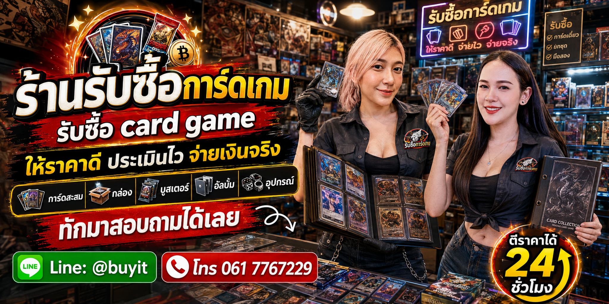 ภาพประชาสัมพันธ์ร้านรับซื้อของเก่าและ Card Game แนววินเทจ