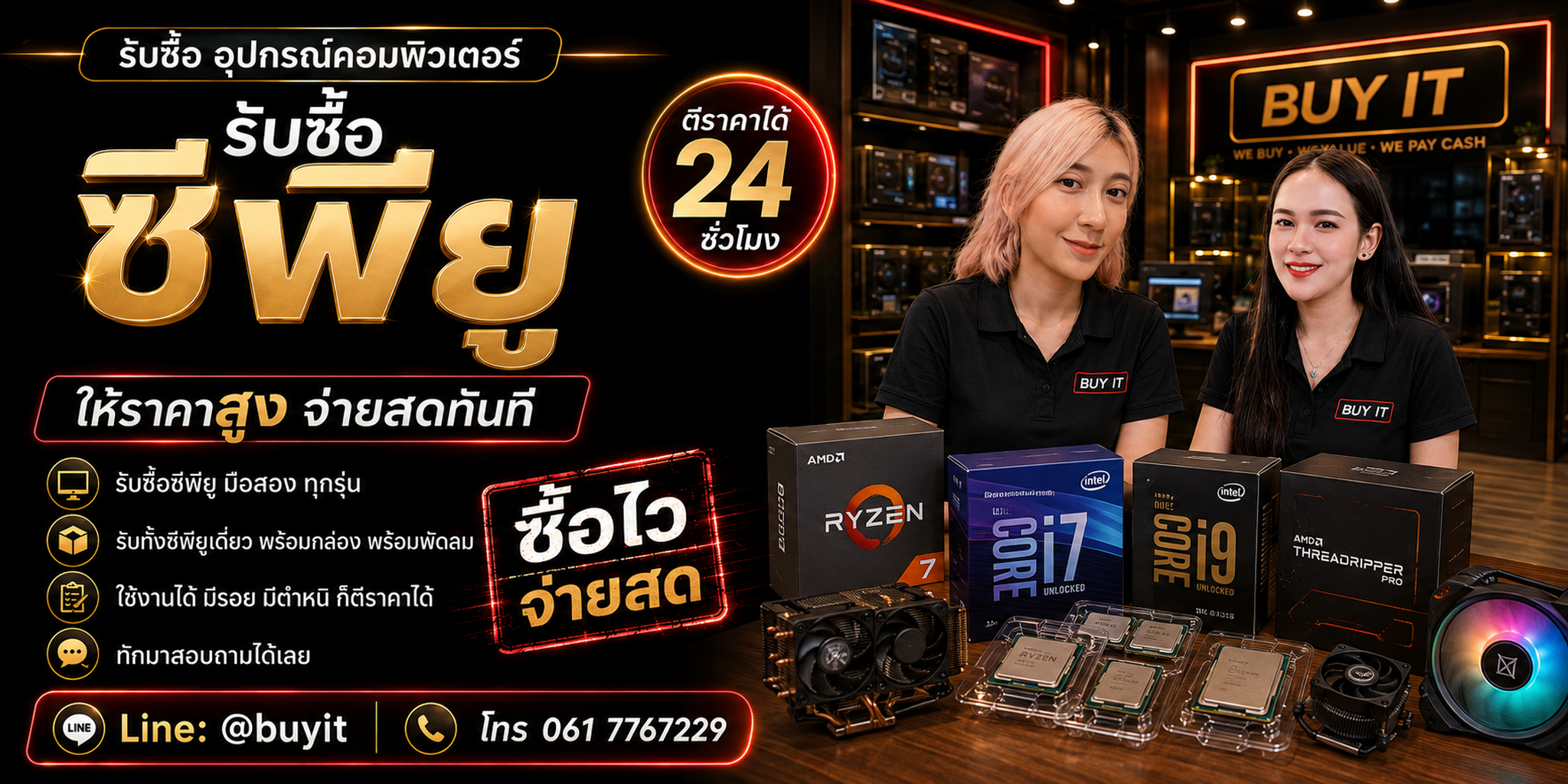 ร้านรับซื้อ CPU Intel AMD ไม่จำกัดจำนวน รับถึงที่และประเมินตามรุ่น Generation Socket และสภาพ Contact