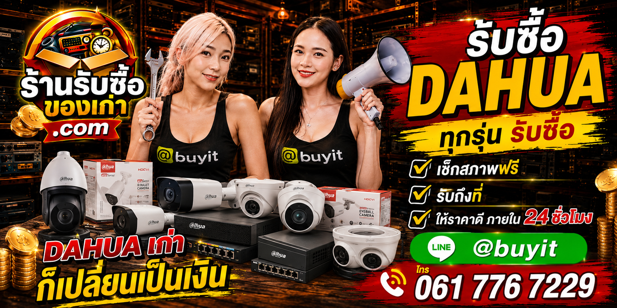 ร้านรับซื้อ Dahua เก่าและมือสอง XVR NVR กล้องวงจรปิด รับถึงที่ ตีราคา 24 ชั่วโมง