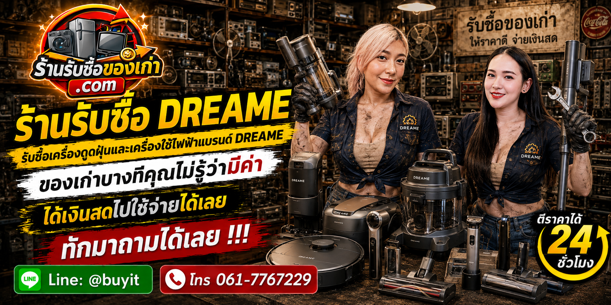 ร้านรับซื้อ Dreame ไม่จำกัดจำนวน รับถึงที่และประเมินตามรุ่น Model Dock อุปกรณ์ และอาการ