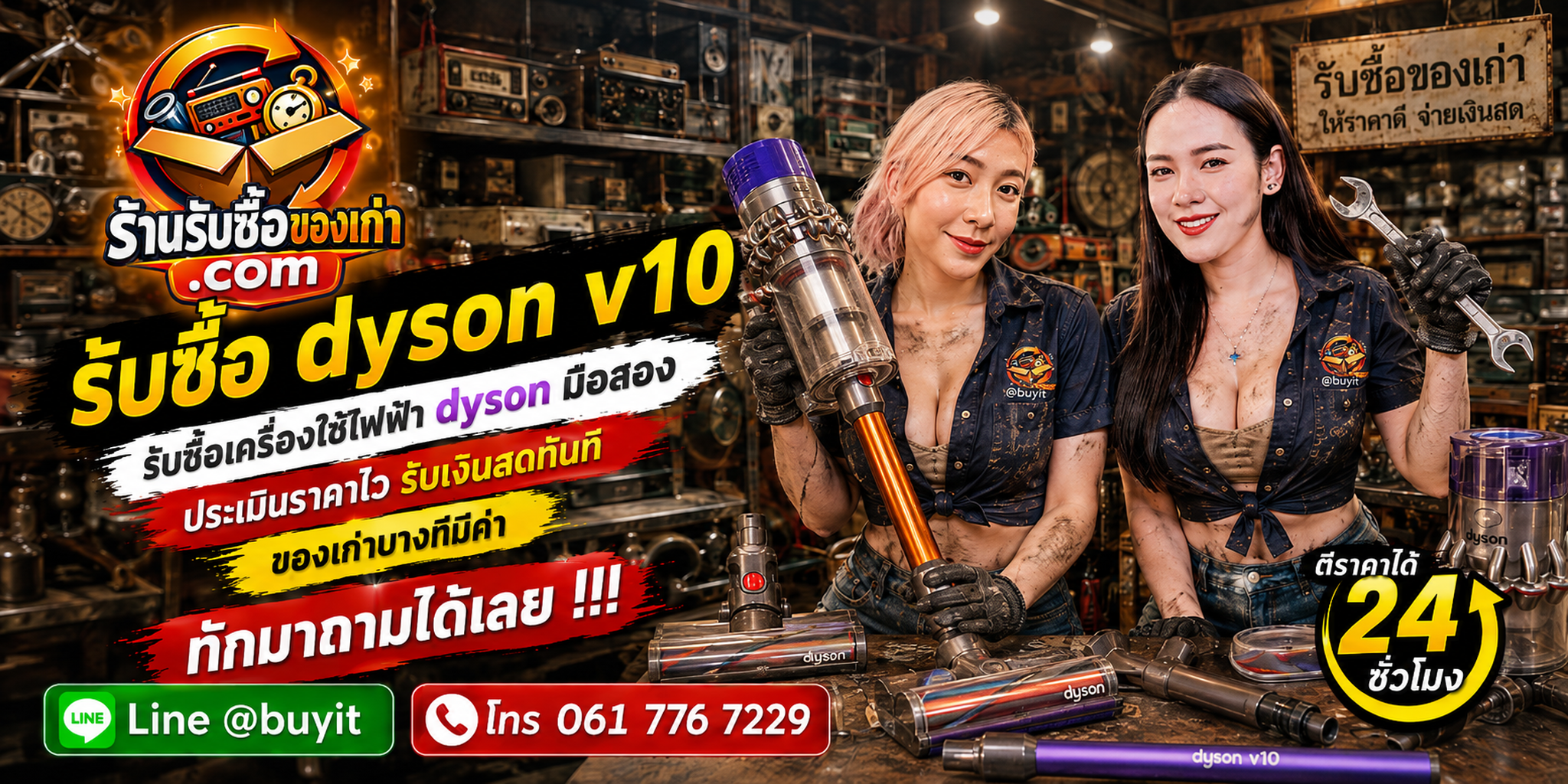 ร้านรับซื้อ Dyson V10 มือสอง รับถึงที่ ประเมินจากแบตเตอรี่ หัวดูด Charger และสภาพจริง