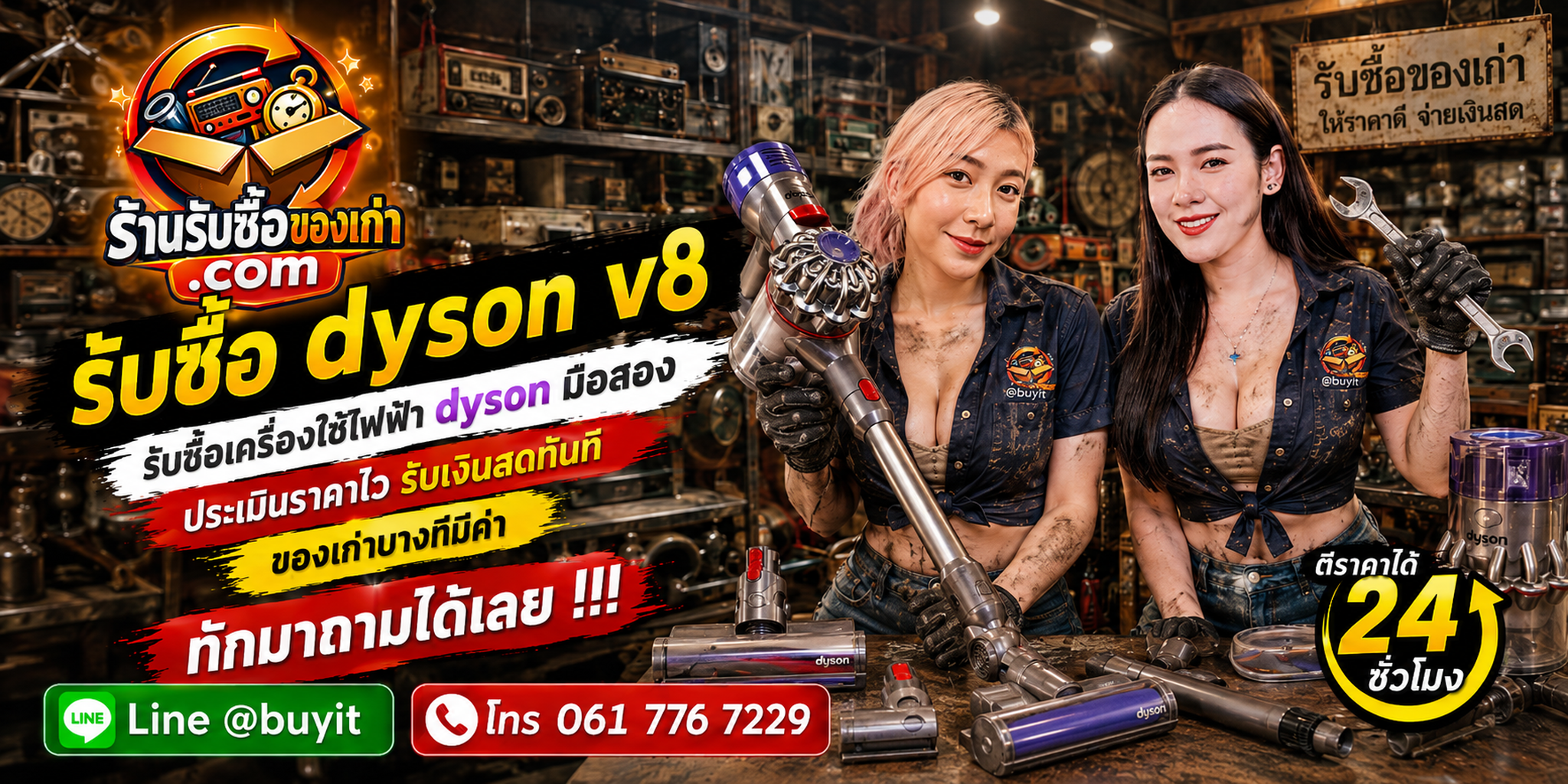 ร้านรับซื้อ Dyson V8 ประเมินตามรุ่นย่อย แบตเตอรี่ หัวดูด อุปกรณ์ และสภาพจริง