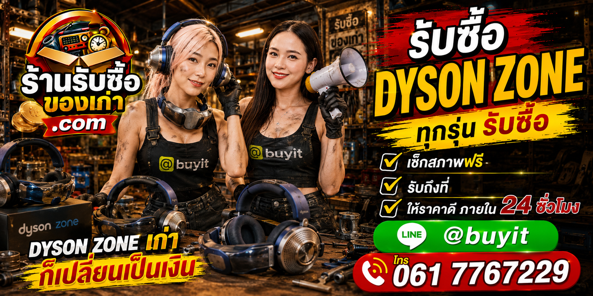 ร้านรับซื้อ Dyson Zone เก่าและมือสอง รับถึงที่ ตีราคา 24 ชั่วโมง