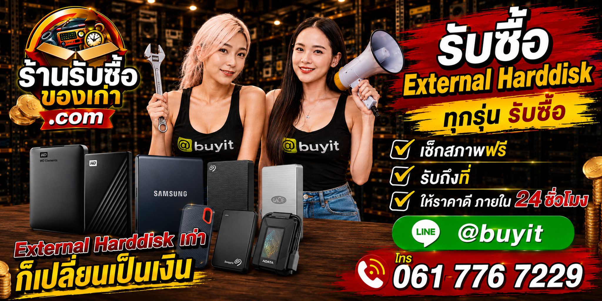 ร้านรับซื้อ External Harddisk เก่า มือสอง HDD SSD รับถึงที่ ตีราคา 24 ชั่วโมง