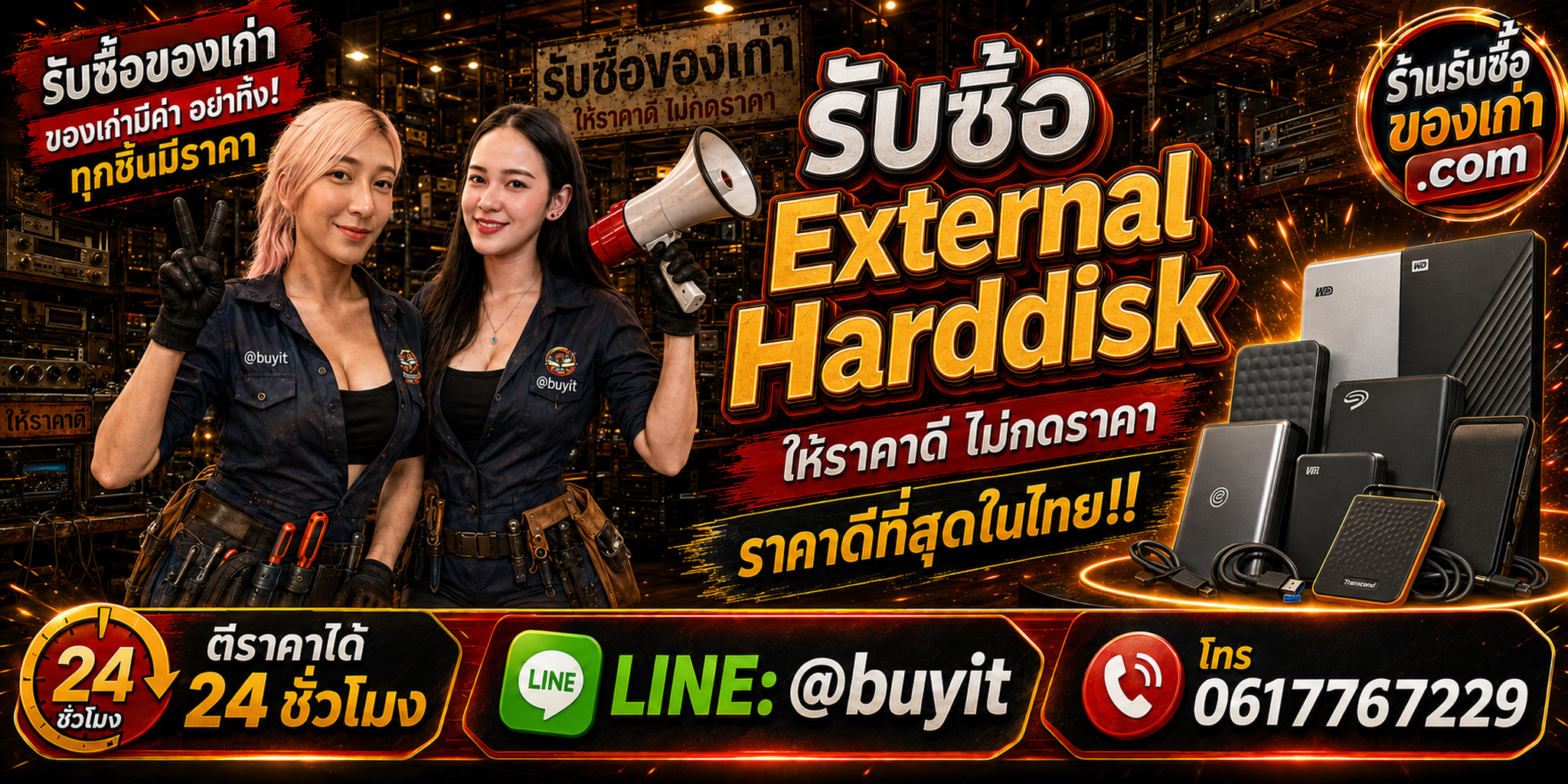 ร้านรับซื้อ External Harddisk เก่า มือสอง HDD SSD รับถึงที่ ตีราคา 24 ชั่วโมง LINE @buyit โทร 061-7767229