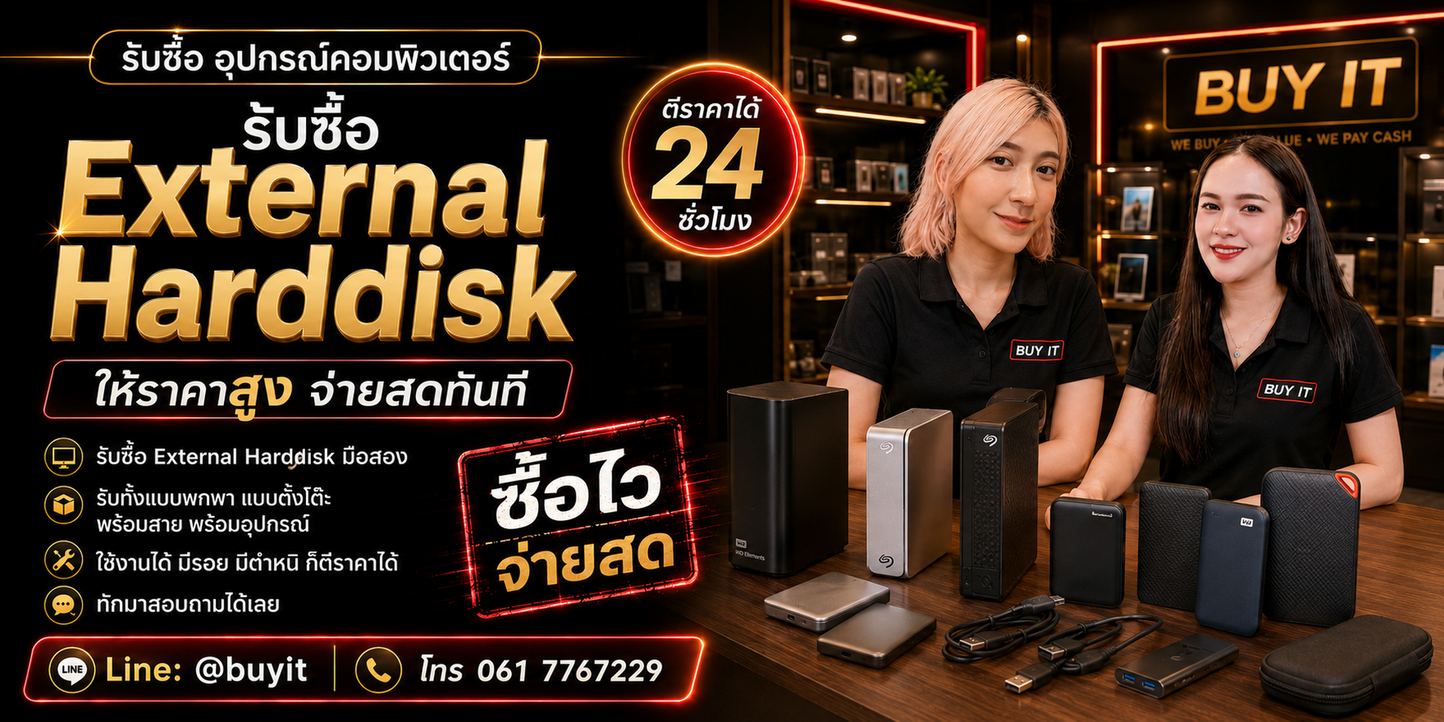 ร้านรับซื้อ External Harddisk และ Portable SSD หลายรุ่น รับถึงที่และประเมินตาม Brand Model Capacity HDD SSD