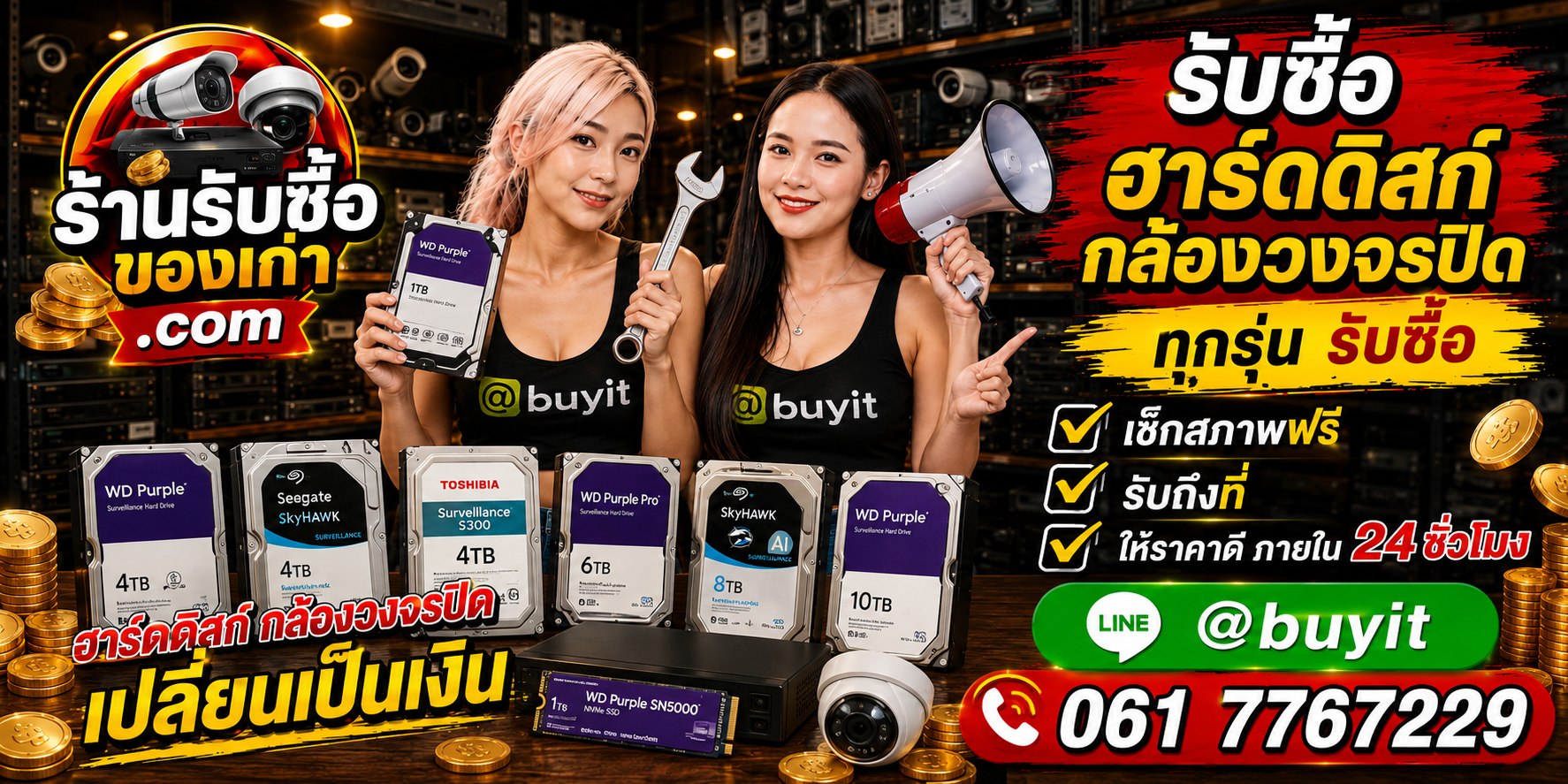 ร้านรับซื้อ Harddisk กล้องวงจรปิด WD Purple SkyHawk Toshiba S300 รับถึงที่