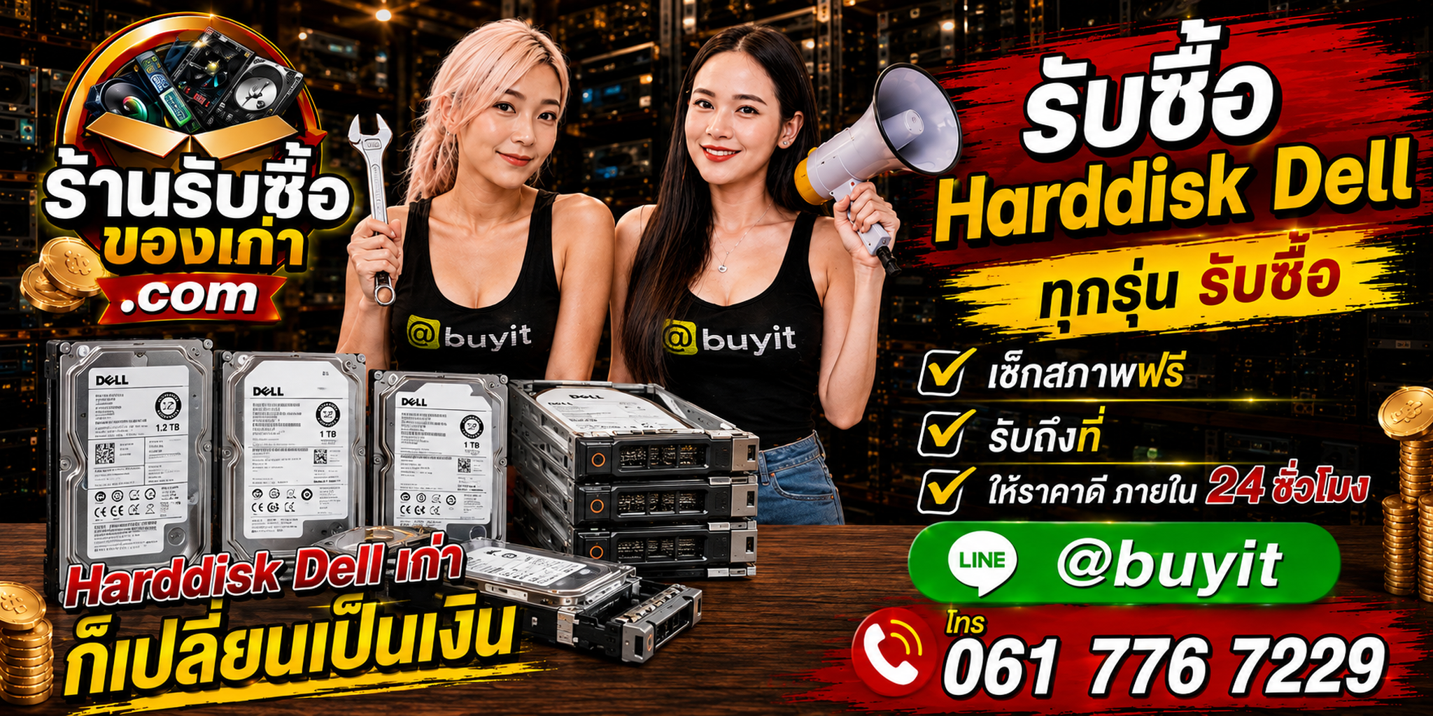 ร้านรับซื้อ Harddisk Dell เก่า มือสอง Server HDD รับถึงที่ ตีราคา 24 ชั่วโมง