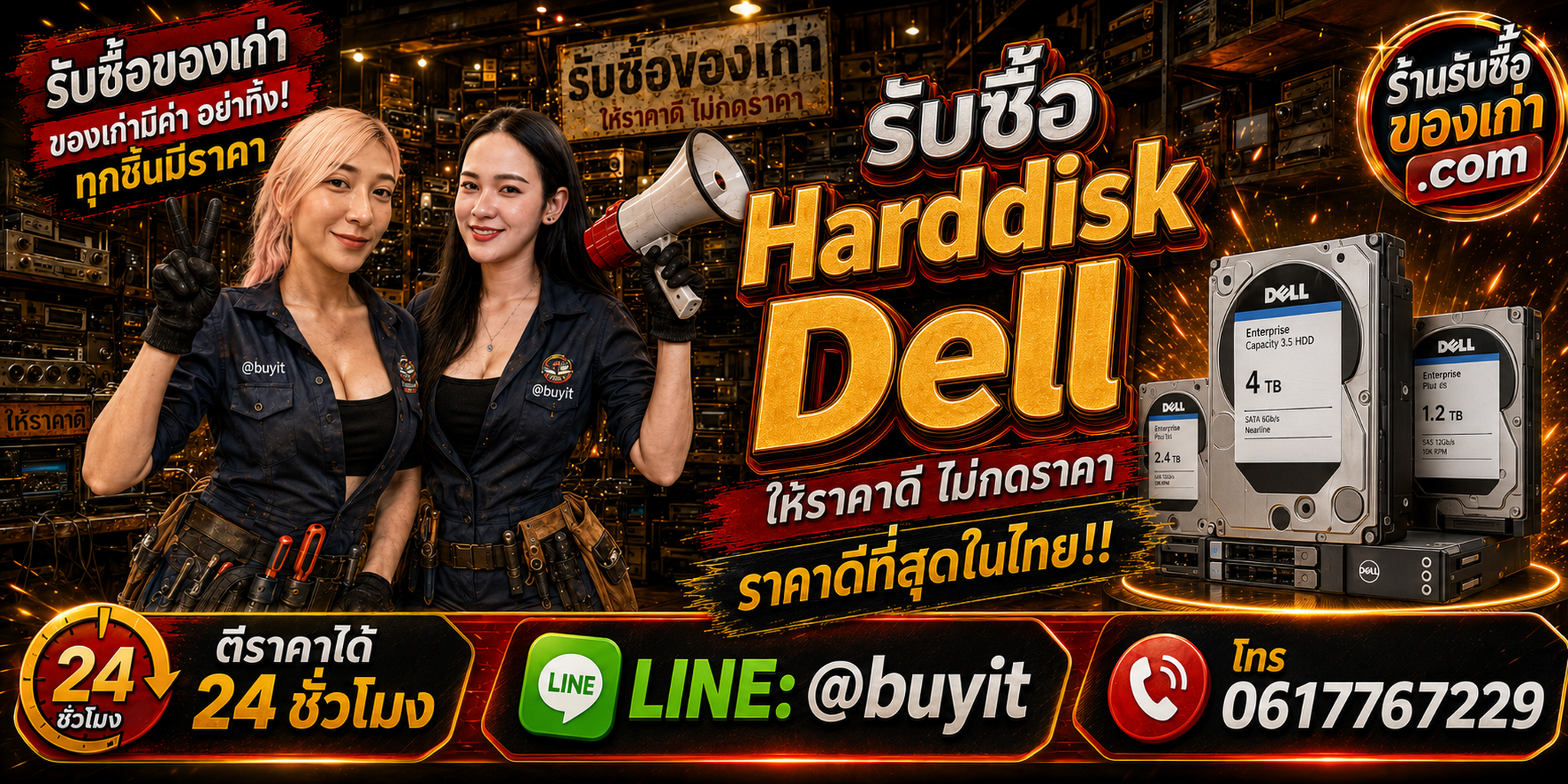 ร้านรับซื้อ Harddisk Dell เก่าและมือสอง Server HDD รับถึงที่ ตีราคา 24 ชั่วโมง LINE @buyit โทร 061-7767229