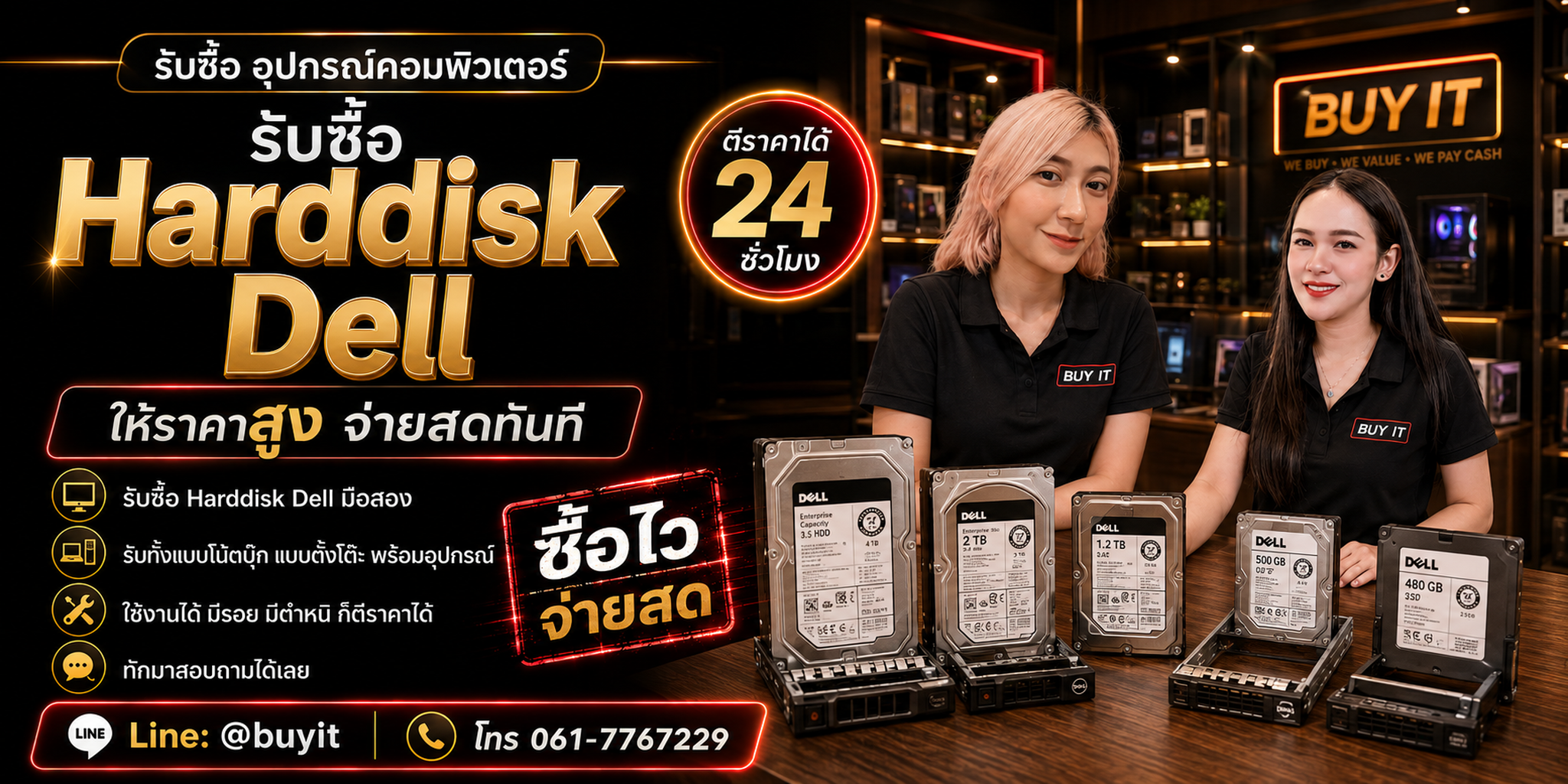 ร้านรับซื้อ Harddisk Dell ไม่จำกัดจำนวน ประเมินตาม Dell P/N SAS/SATA RPM Sector Format SMART และ Caddy