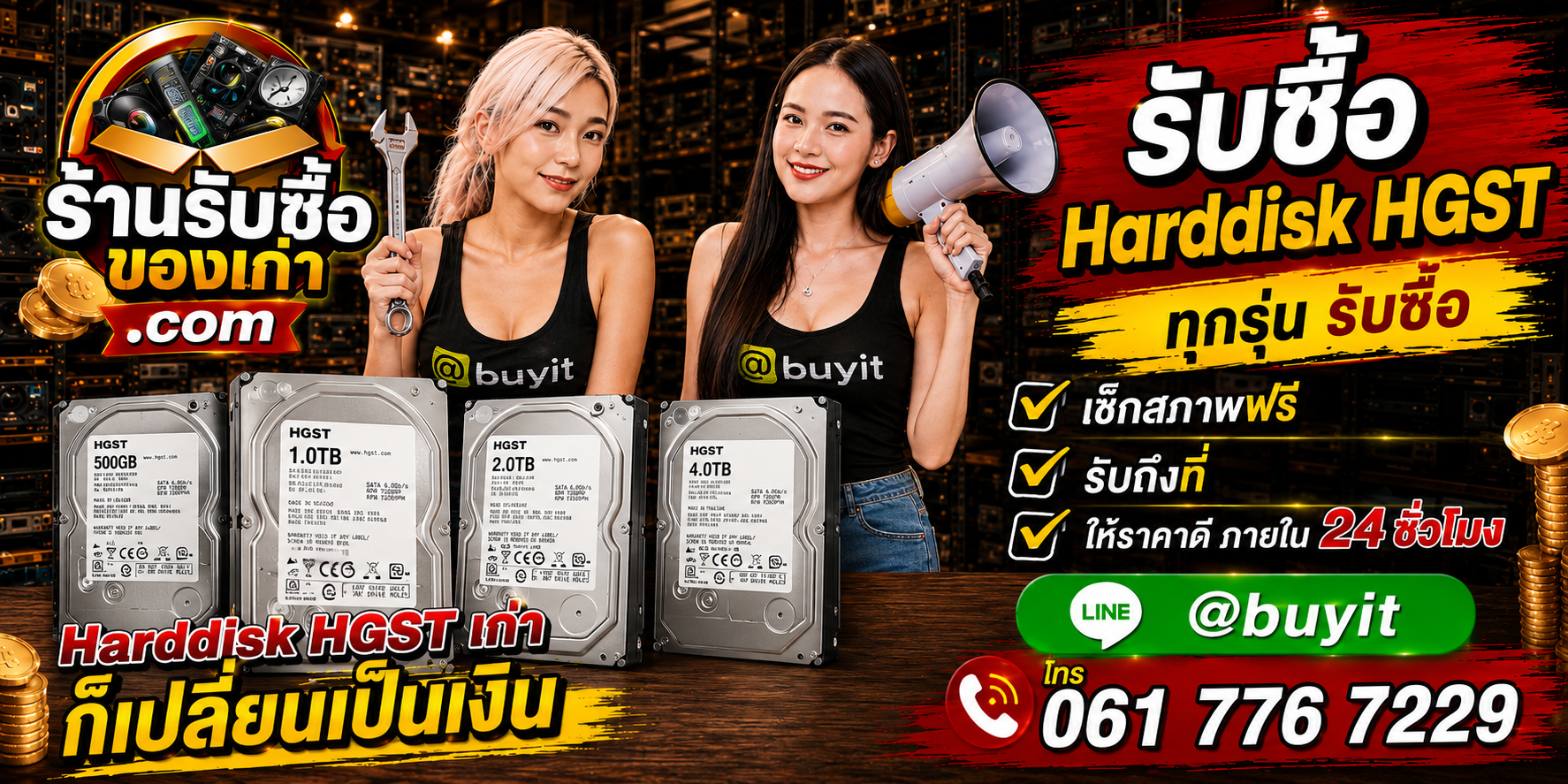 ร้านรับซื้อ Harddisk HGST เก่าและมือสอง รับถึงที่ ตีราคา 24 ชั่วโมง