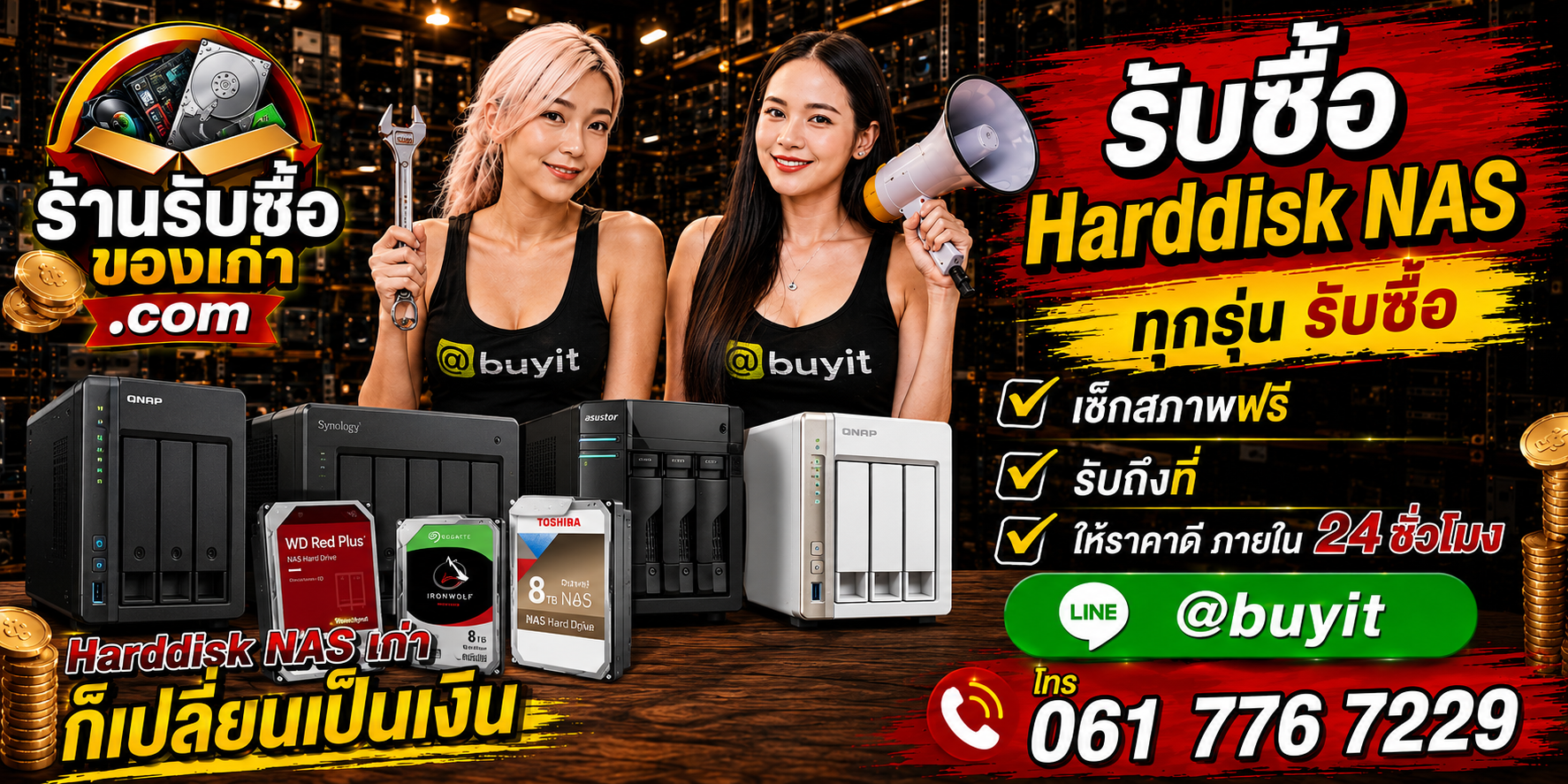 ร้านรับซื้อ Harddisk NAS เก่าและมือสอง รับถึงที่ ตีราคา 24 ชั่วโมง