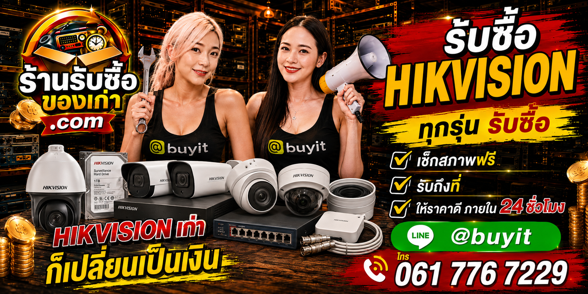 ร้านรับซื้อ Hikvision กล้องวงจรปิด IP Camera NVR DVR เก่า มือสอง รับถึงที่